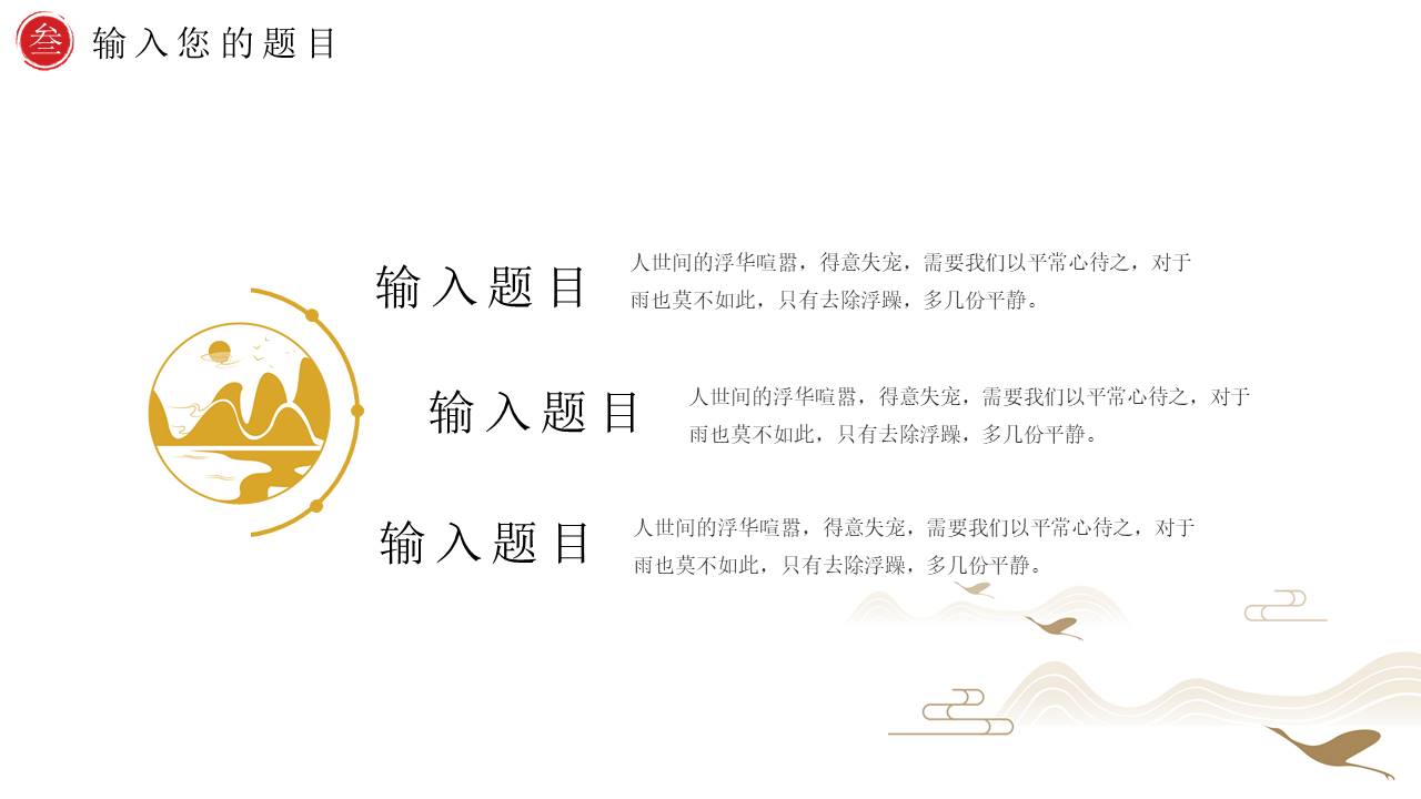 中国古风 (22).pptx